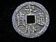 南明銅錢-1647年南明永曆通寶一文方孔銅錢(朱由榔執政時期,廣東肇慶鑄製)