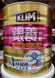 【小如的店】COSTCO好市多代購~KLIM 金克寧 銀養奶粉-高鈣全效呵護配方(每罐1.9kg) 124757