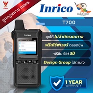 วิทยุใส่ซิม Inrico T700 คุยได้ไม่จำกัดระยะทาง ไม่ต้องทำใบอนุญาต