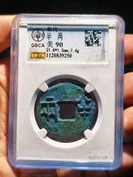 秦半兩，天花板級別品相，公博評級美90分，字口清晰，綠銹自然，品相好，無裂補，銅