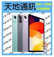 《天地通訊》【可寄送】紅米Redmi Pad SE  8G/128G 11吋 高通680 全新供應