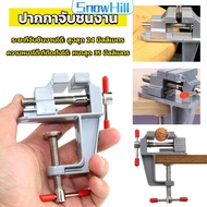 SnowHill DIY Work Vise Small Aluminum To Table clamp Mounting bench