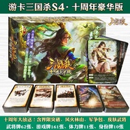 游卡桌游三国杀S4十周年豪华版244张卡牌含界限突破风林山军争Card Game Board Game Three Kingdoms Kill S4 10th Anniversary Deluxe E