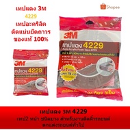 Red Tape 4229 3M Car Decoration Foam Stick 4229 Eyebrow