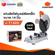 PUMPKIN แท่นตัดไฟเบอร์ รุ่น 50165/J-T1423 ตัดเหล็ก ขนาดใบ 14 นิ้ว กำลัง 2400 วัตต์ เสื่อแท่นตัดอลูมิ
