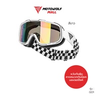 MOTOWOLF แว่นกันลม แว่นวิบาก รัดหมวกกันน็อค รุ่น GO1 กันฝุ่นเข้าตา