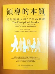 領導的本質 The Disciplined Leader