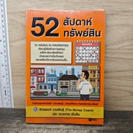 52 Weeks 52 Property-Chakraphong Mesaphan Amornthep Khansin ️1190732