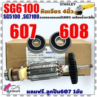 STANLEY แท้ ทุ่น หินเจียร 4นิ้ว รุ่น SG5100 SG6100 SG7100 สแตนเลย์ อะไหล่เครื่องมือช่าง N875654 N875886