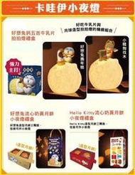 7-11 好想兔鈣五吉牛乳片 中秋禮盒 好想兔 拍拍燈 小夜燈 玉兔 小賤狗 711