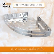 Stainless Steel 304 Bathroom Shelf 1 Tier Corner Model C1L029-SUS304-CT01 u365mall
