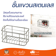 ราคาพิเศษ ชั้นวางของ ชั้นวางของในครัว ชั้นแขวนสแตนเลส1ชั้นวางขวดสั้น KING LEAF วัสดุอย่างดี แข็งแรง 