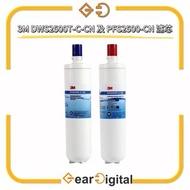 🔖太子門市現貨/全港免運🎁  3M - 3M DWS2500T-C-CN 及 PFS2500-CN 濾芯(一套兩支) <平行進口>  DWS2500 DWS2500T DWS2500T-CN