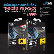 Focus ฟิล์มกระจกกันเสือก ฟิล์มกระจกกันเผือก สำหรับ ipad gen 7/8/9ipad air 6/7ipad pro 11in M4