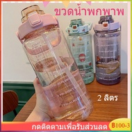 Ready To Ship ️ ️Water Bottle Capacity 2000ml Or 2 Liters Portable Water Cute Leak-Proof