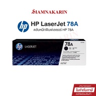หมึกพิมพ์เลเซอร์ HP 78A (CE278A) ตลับหมึกโทนเนอร์ สีดำ Black Original Toner Cartridge