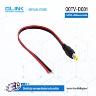 CCTV-DC01 GLINK JACK CONNECTOR CCTV แพ็ค 100 ชิ้น