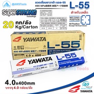 YAWATA L-55 4.0mm ลังละ 20.0 กิโล ลวดเชื่อมไฟฟ้า ใช้เชือมเหล็กทนแรงดึงสูง สำหรับงานต่อเรือ งานโครงสร