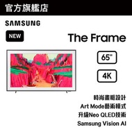 Samsung - 65" THE FRAME LS03F 智能電視 QA65LS03FWJXZK 65LS03F