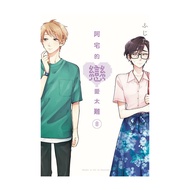 Azhai's Love Is Too Difficult (8) ({じた) Stepping Stone Shopping Network