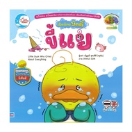 Book: Little Buddy Duck Ugly