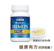 (全新)三得利SUNTORY魚油DHA&amp;EPA+ 芝麻明E30日(120 顆)原價2100元日本製造(注意內文敘述!) ⭐免運費⭐ 多罐現貨