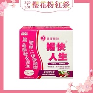 【日本味王】 暢快人生精華版 草玫-5盒組$490/盒