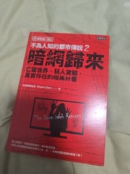 暗網都市傳說2：The Deep Web Returns