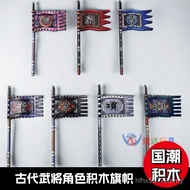 New Product Ancient Building Block Flag Three Kingdoms Wei Shu Wu Liu Bei Cao Cao Yuan Shao Xiangyu 