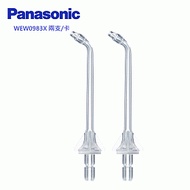 Panasonic國際牌 水牙線噴嘴WEW0983X 適用 1511/1513/1613 沖牙機