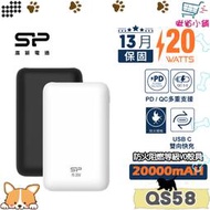 SP【有標示Wh】QS58 20000mAh 防火殼具 PD 快充蘋果安卓Type-C雙向快充行動電源 行充【啾省小鋪】