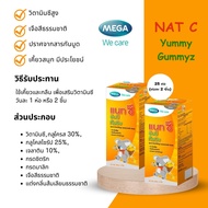 NAT C Yummy Gummyz วุ้นเจลลาตินสำเร็จรูป ผสมวิตามินซี กลิ่นส้ม สำหรับเด็ก - MEGA We care