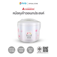 ของแท้100% HANABISHI หม้อหุงข้าว 1.8L HAP-828 by TV Direct