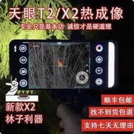 二手艾睿紅外熱手機天眼X2成像T2熱像儀戶外高清夜視儀紅外光電