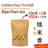 普洱茶 糯米香沱 Puer Tea Ball (Glutinous Rice Fragrance)【250g】|【调配茶 Blended tea】糯米香熟茶/糯米香生茶/糯米香沱(高香)/糯米香金沱 