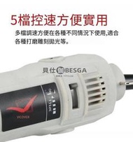 公司貨·品質保障·五金 5檔調速電磨機(配件二)迷你工具雕刻機電磨調速鑽孔切割打磨拋光微型電鑽110v