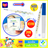 ปรอทแก้ววัดไข้ Mercury Glass Thermometer Size ไซส์ L Clinical Thermometer ปรอทแก้วสำหรับวัดไข้ องศา 