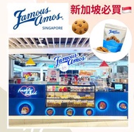 🌟1月團-新加坡🇸🇬必買Famous Amos Cookies
