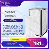 適配大金新風機全熱交換器過濾網VAM350GMVE 150 250 500 800濾芯