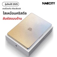NACCITY | เคส MacBook Air บางเฉียบ สีแมตต์