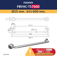 VRH ราวทรงตัวสแตนเลส 304 สำหรับผู้สูงอายุและคนพิการรุ่น FBVHC-TS790A FBVHC-TS790B FBVHC-TS790C FBVHC