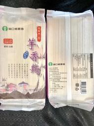 投農小鋪～湖口鄉農會芋香麵、芋香麵線各500g～台中市水湳有店面可購買/營養又好吃