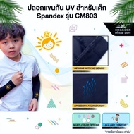 UV Protection Arm Sleeves For Children Spandex Brand Model CM803