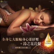 <中部>古印度智慧能量【全身七大脈輪身心靈紓壓+湯之花岩盤】滿時數130分鐘799元