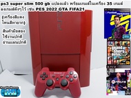 PS3 Slim 500 gb แปลงแล้ว พร้อมเกมส์ในเครื่อง 35 เกมส์