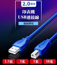 印表機連接線 USB2.0 方形接頭 帶磁環屏蔽 多種長度 印表機 多功能事務機 掃描機 傳真機 連接線 數據線