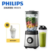 【Philips 飛利浦】超活氧調理機 果汁機 HR3573_廠商直送