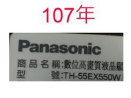 【尚敏】全新訂製 國際 TH-55EX550W  LED電視燈條