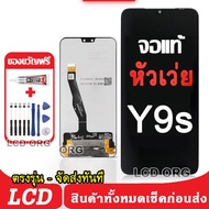หน้าจอ LCD Display จอ + ทัช HUAWEI Y9s Y9 2018/2019 Y9Prime งานแท้ อะไหล่มือถือ หัวเว่ย จอพร้อมทัชสก