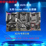 [Motherboard Dedicated] MSI/MSI X570-A PRO/GAMING PRO CARBON WIFI/ACE Motherboard B550